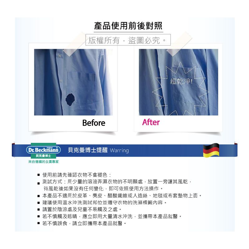 德國 Dr. Beckmann 貝克曼博士 - 原子筆漬及簽字筆漬剋星(非黑色)-50ml