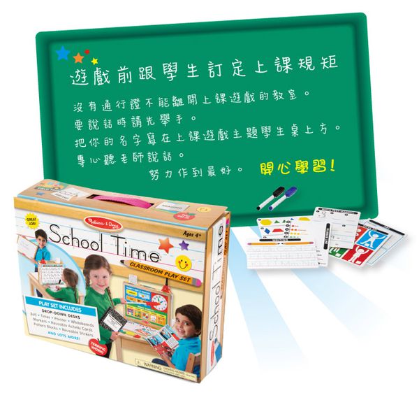 美國瑪莉莎 Melissa & Doug - MD 角色扮演-學校遊戲組-上課囉!