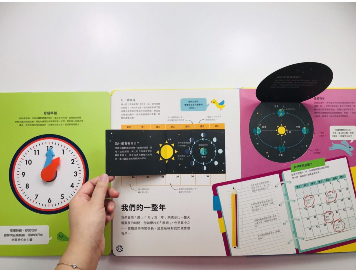 我的第一本時鐘書（轉轉時鐘╳立體翻頁，建立時間觀念）