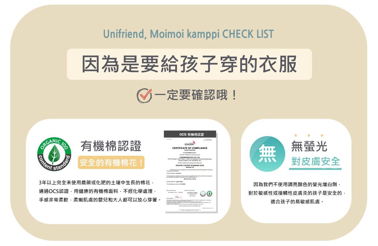 【韓國 Unifriend】有機棉質感家居服 #現貨免等！