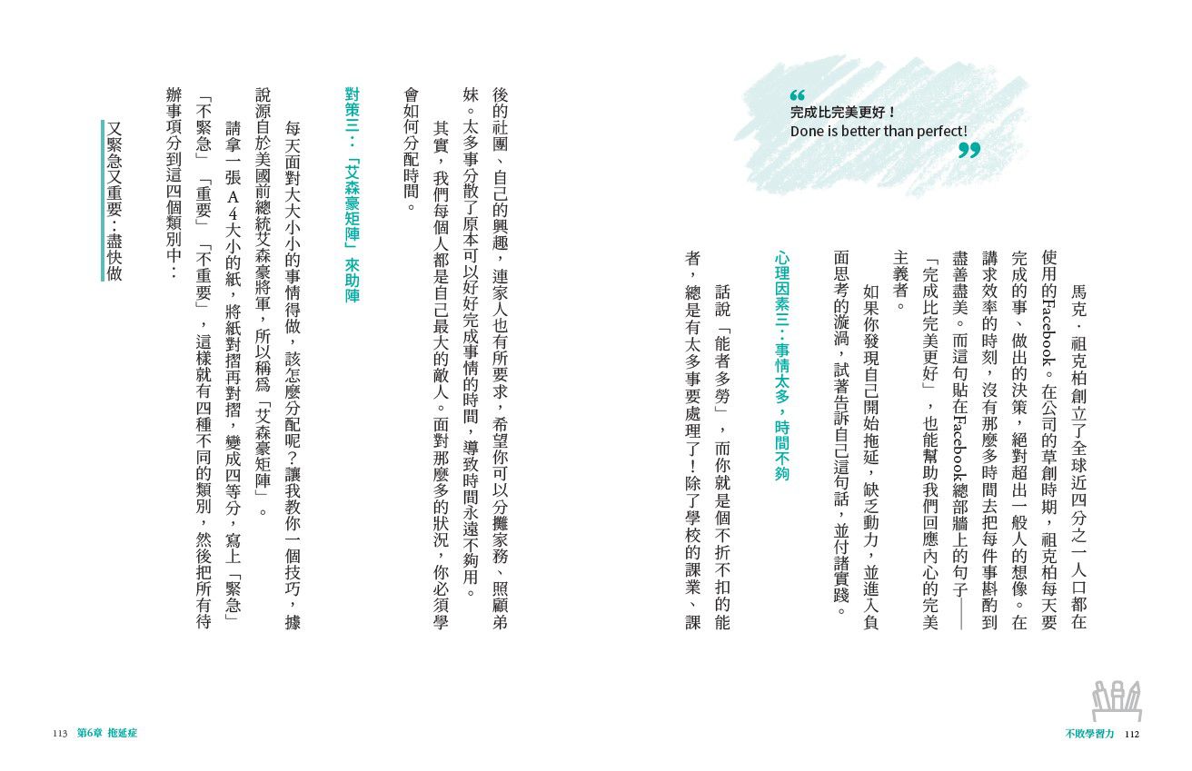 不敗學習力(暢銷加碼附贈康乃爾筆記本):學霸都在用的10大聰明讀書法