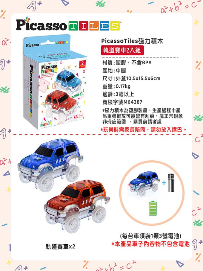 美國PicassoTiles - 軌道賽車2入組