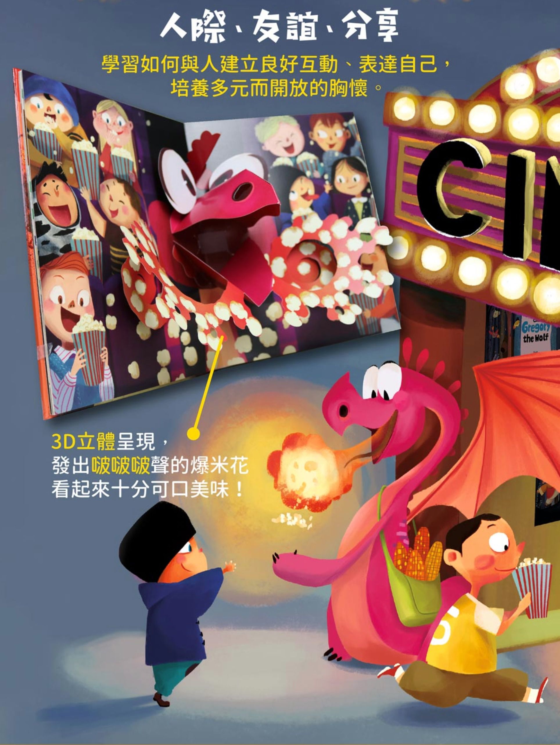 華碩文化 - 3D立體有聲書組合-動物星球+會說話的龍