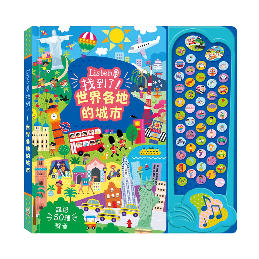 Listen！找到了！世界各地的城市