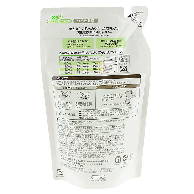 akachan honpo - 洗衣精　無添加6種化學成份 濃縮款補充包-白色-350ml