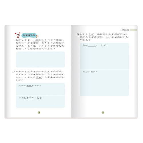就是要閱讀 中年級