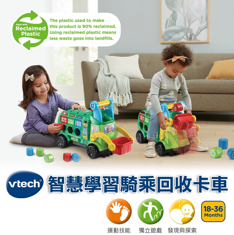 Vtech - 智慧學習騎乘回收卡車