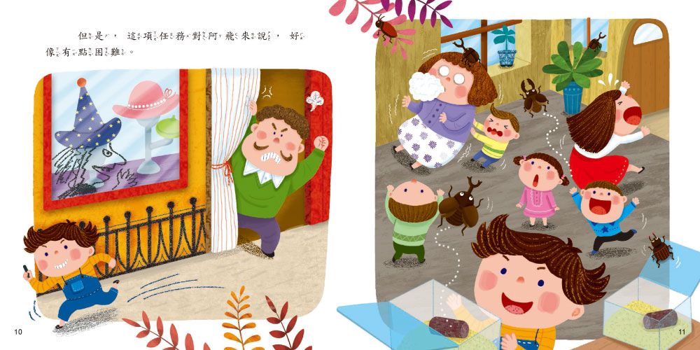 阿飛的日行一善(品格教育繪本：助人)