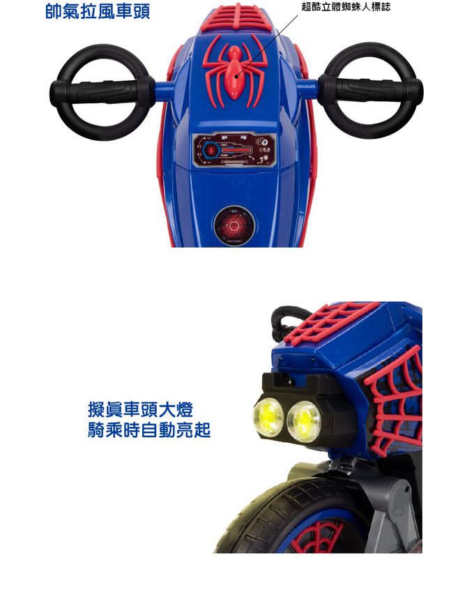 HUFFY - 迪士尼正版授權 Spider-man漫威蜘蛛人 電動玩具機車