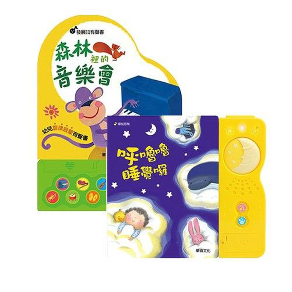 有聲書組合-呼嚕嚕睡覺囉+森林音樂會