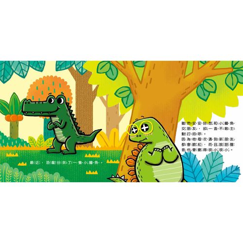 暴龍大衛和他的好朋友：情緒管理(全八冊)-打預防針好可怕：克服恐懼+去蘑菇山野餐：不抱怨+安安的新朋友：克服害羞+我最厲害：不炫耀+妮妮的笑容不見了：擺脫憂傷+勇敢恐龍王子：擺脫無聊+恐怖的噴火蛇：擺脫焦慮+憤怒的妞妞：擺脫憤怒