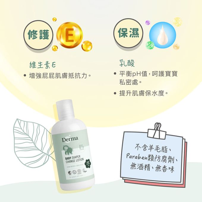 丹麥德瑪Derma - 乾洗屁屁防護乳-250ml