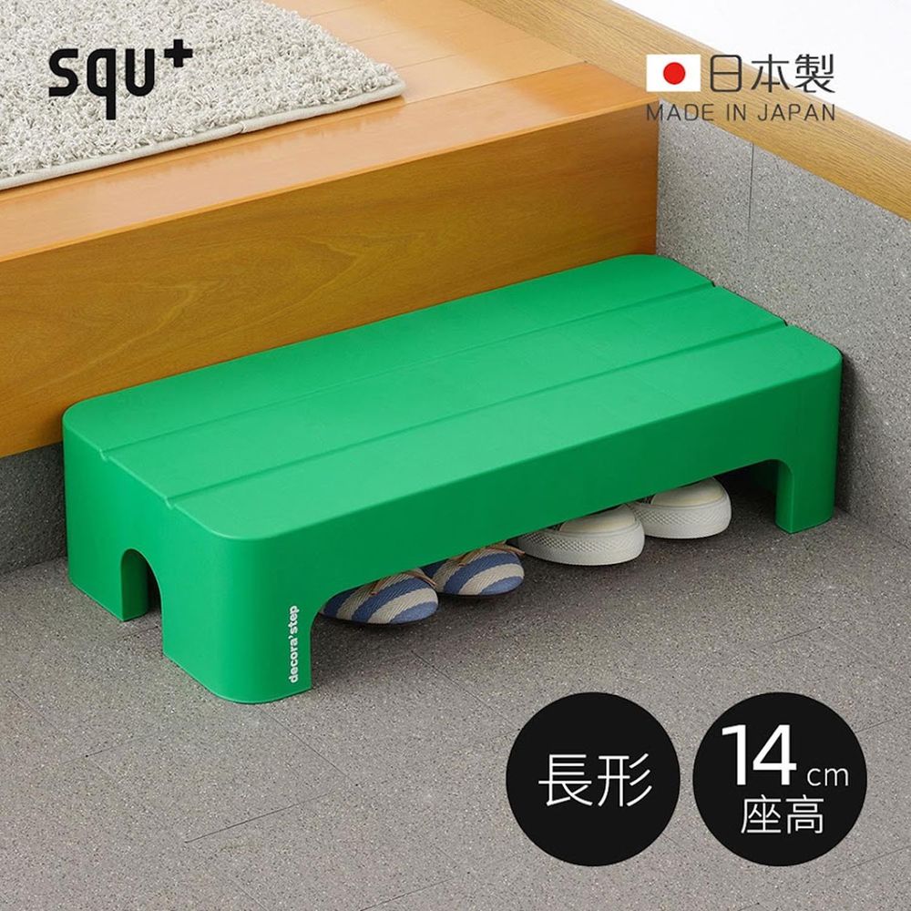 日本squ+ - Decora step日製長形多功能墊腳椅凳(耐重100kg)-綠 (高14cm)
