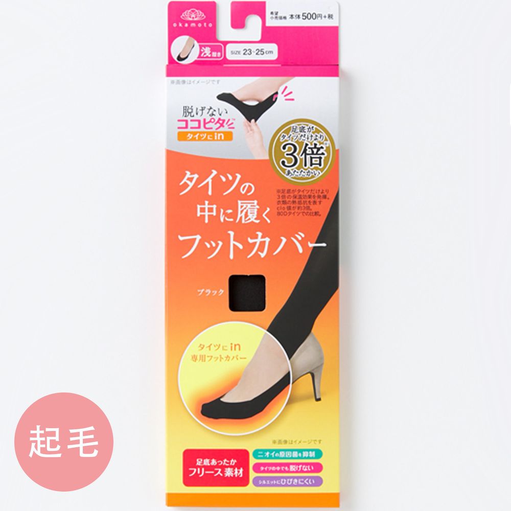 日本 okamoto - 超強專利防滑ㄈ型隱形襪-淺履款-黑-足底起毛