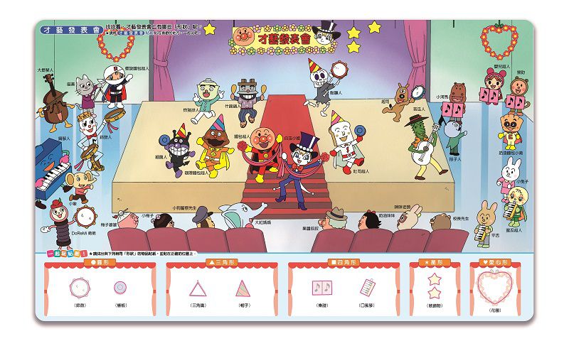 跟麵包超人一起玩貼紙！ 玩貼紙 記形狀