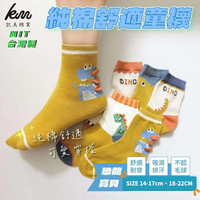 凱美棉業 - MIT台灣製 純棉舒適造型大童襪 DINO恐龍寶貝款14-17cm 18-22cm-隨機出色-12雙組