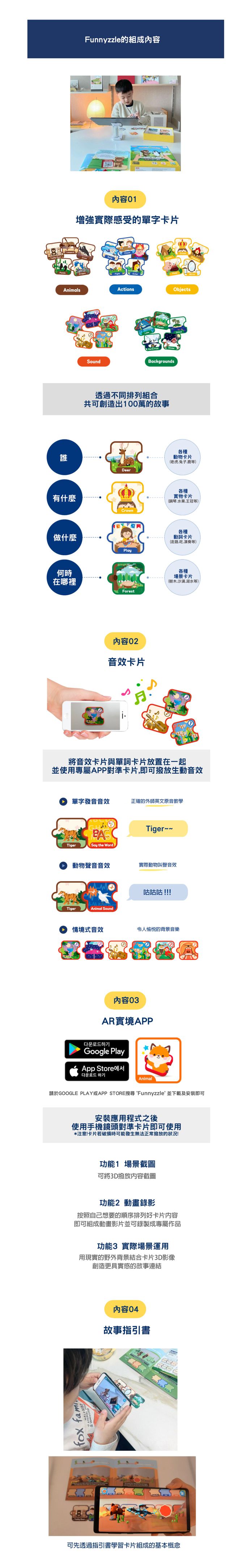 Funnyzzle - 韓國Funnyzzle 動動卡- AR實境英語學習動動卡遊戲組
