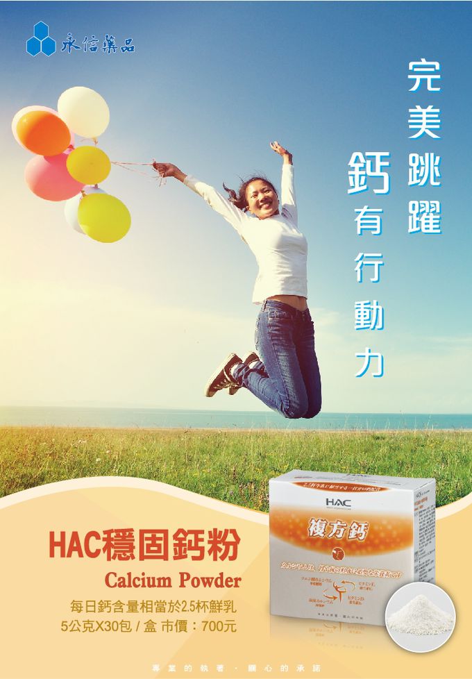永信HAC - 穩固鈣粉x3盒(30包/盒)-增益牙齒及骨骼正常發育