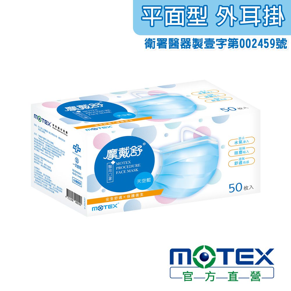 MOTEX 摩戴舒 - 醫用口罩(未滅菌)-平面成人口罩-外耳掛藍色 (L(17.5*9.5cm))-50片裸裝/盒