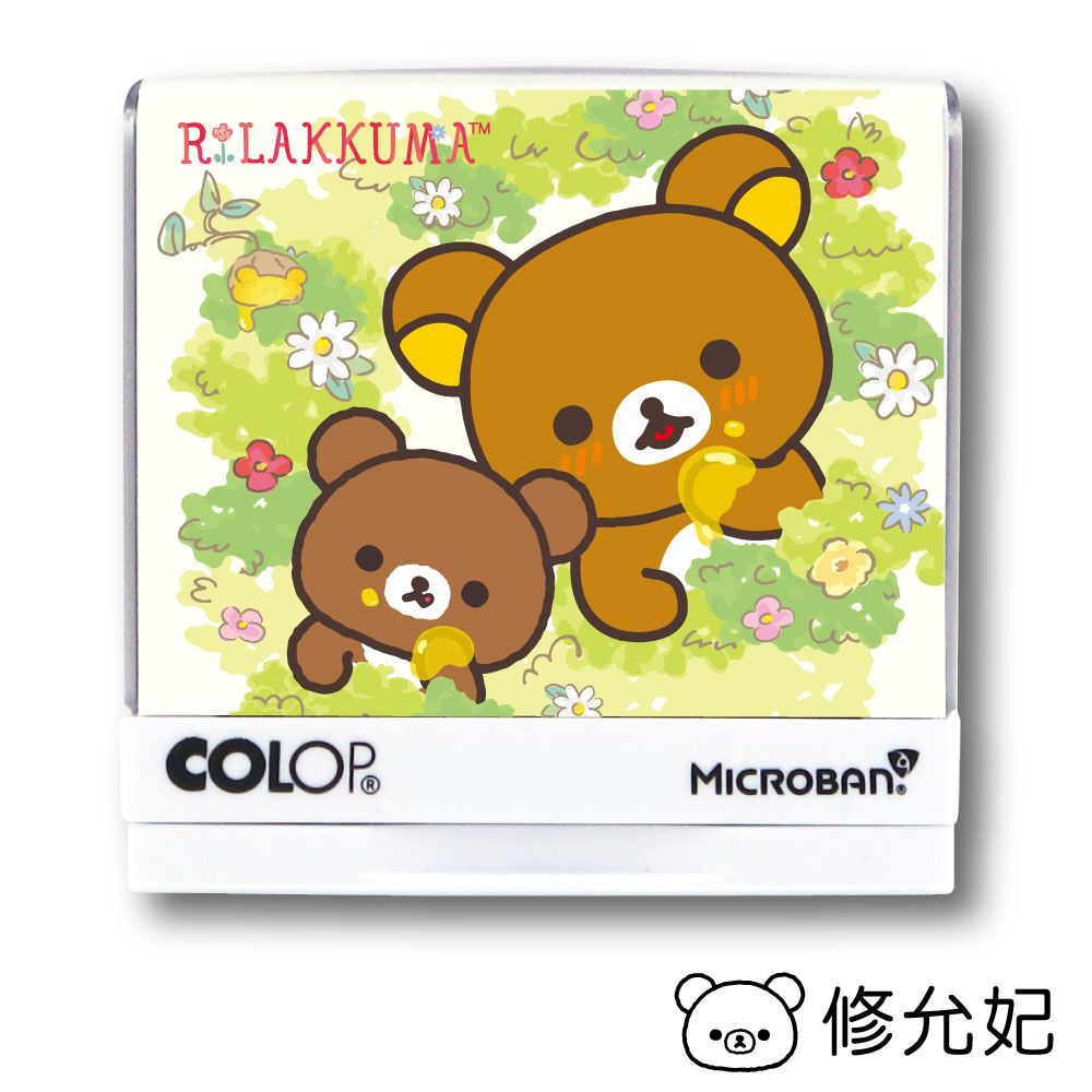 吉祥刻印 - 拉拉熊抗菌衣物印章-黑色墨