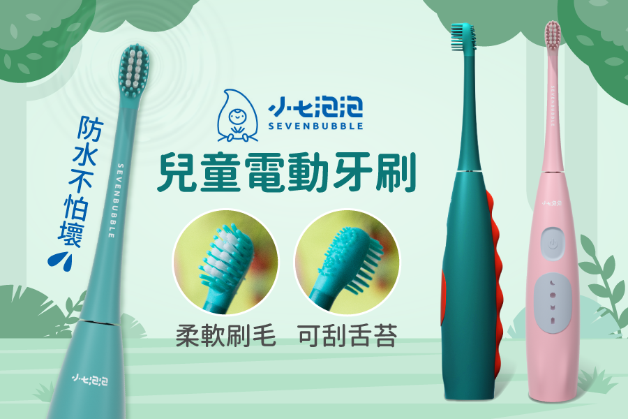 【小七泡泡】恐龍兒童電動牙刷～機身防水不怕壞