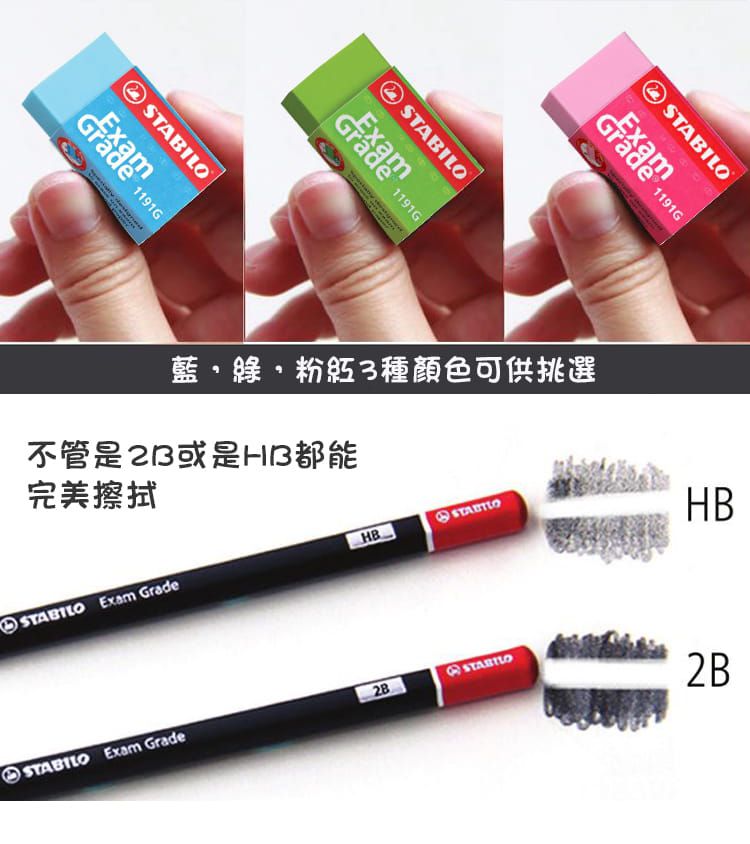 STABILO思筆樂 - Exam Grade 上榜樂系列 彩色超淨無毒塑膠擦(小顆) 9入-顏色隨機