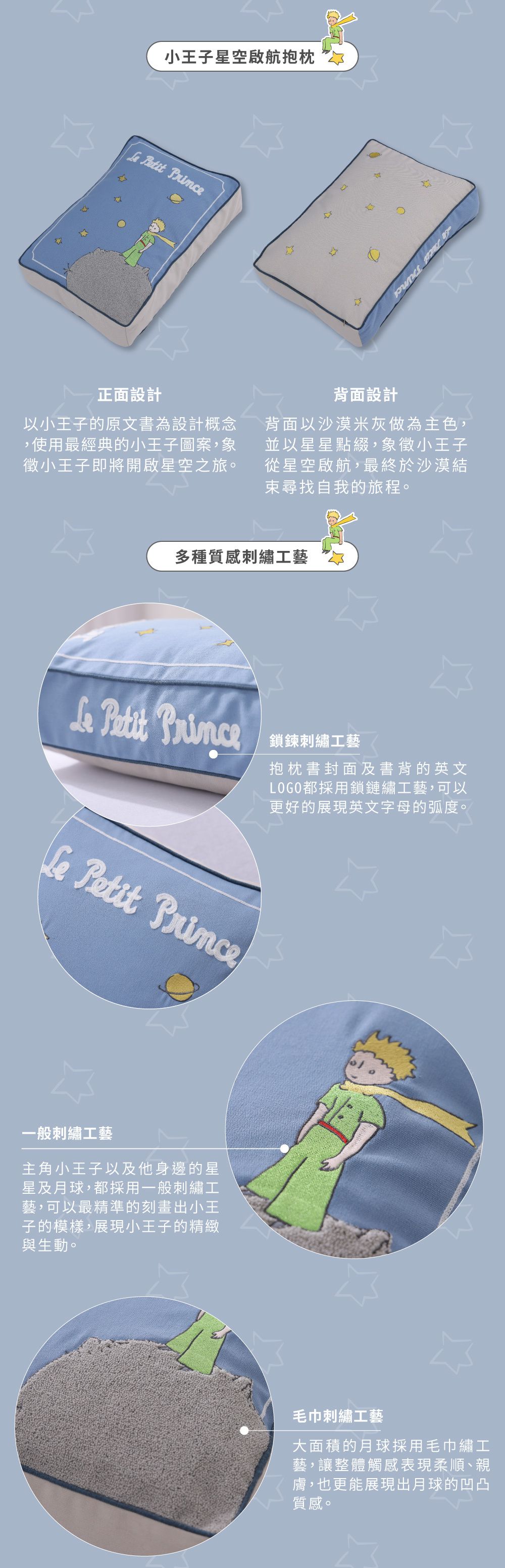 飛航模飾 - 【小王子聯名】刺繡沙發抱枕 (星空啟航(淺藍))