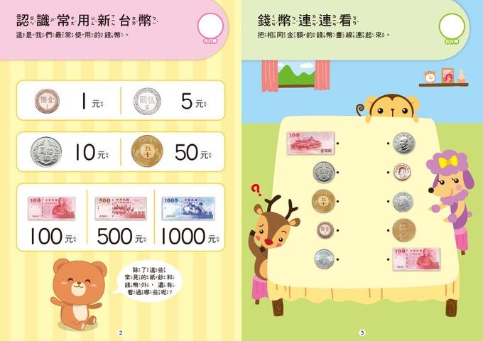 【N次寫練習本】益智數學三冊套書 (進階加減+九九乘法+錢幣換算） (5歲以上適用)