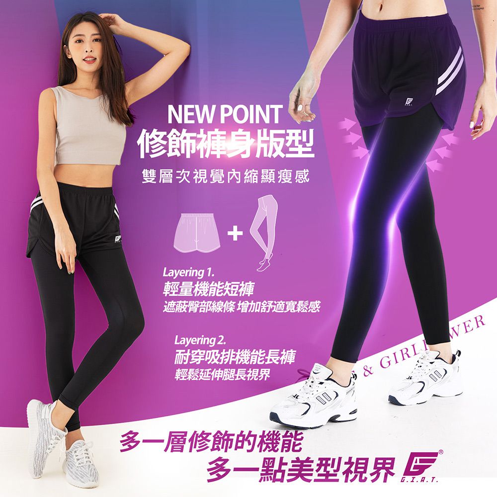 GIAT - 假兩件式吸排透氣運動臻愛褲-B斜條前袋款