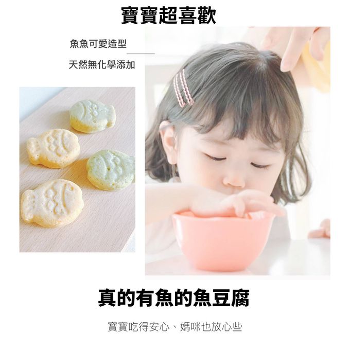 童心好食館 - 健康魚豆腐(10M+)-紅蘿蔔魚*3入+花椰菜*3入