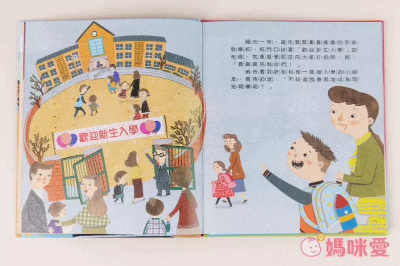 我愛上學：第一天去上學