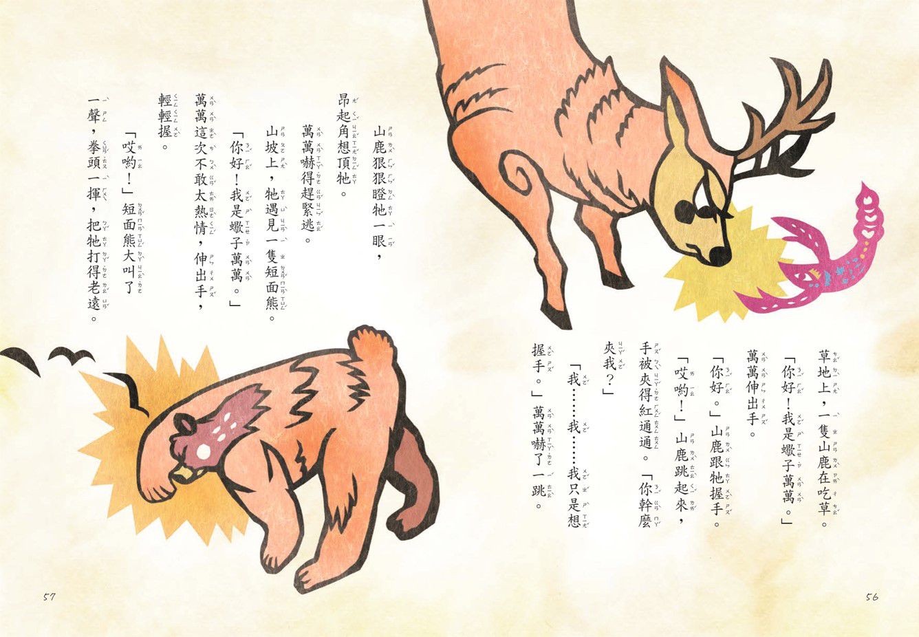 字的神話2：奇靈篇-平裝