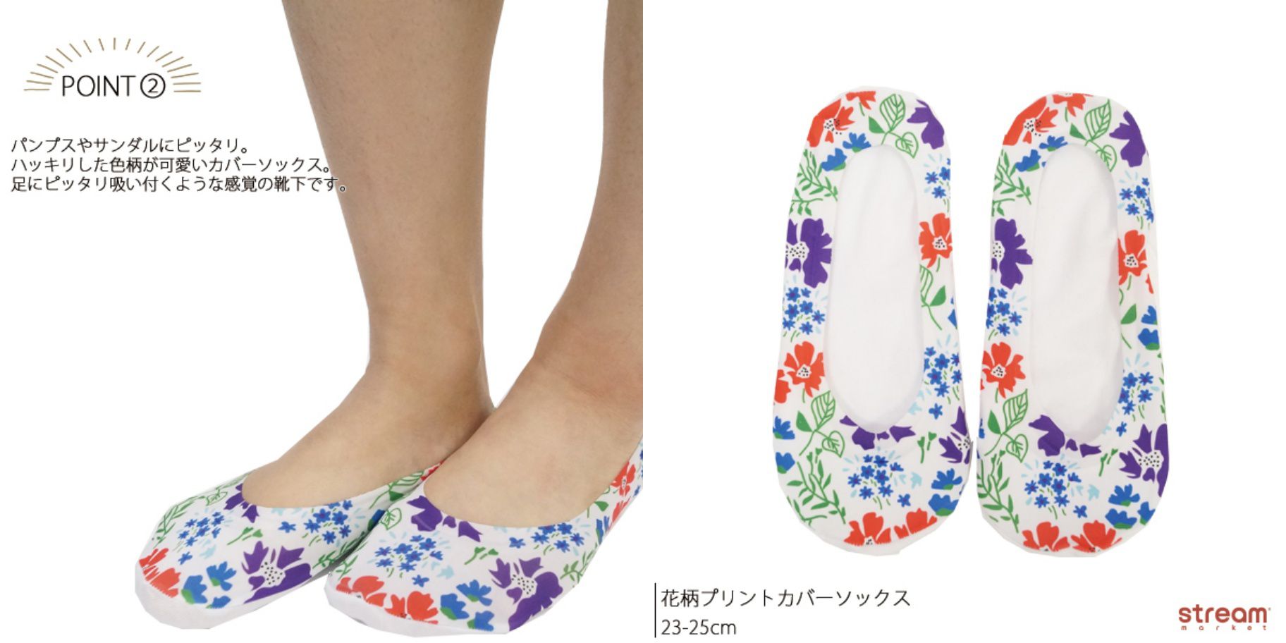 【涼感】日本 STREAM 防脫落隱形襪☆輕盈柔軟