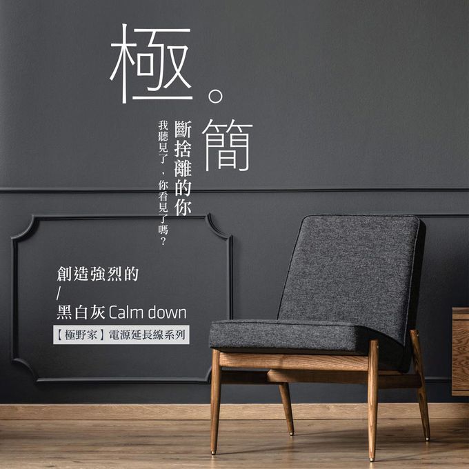 +886 [極野家] - 專利過載保護3P延長線/中繼線1.8m-奶茶棕