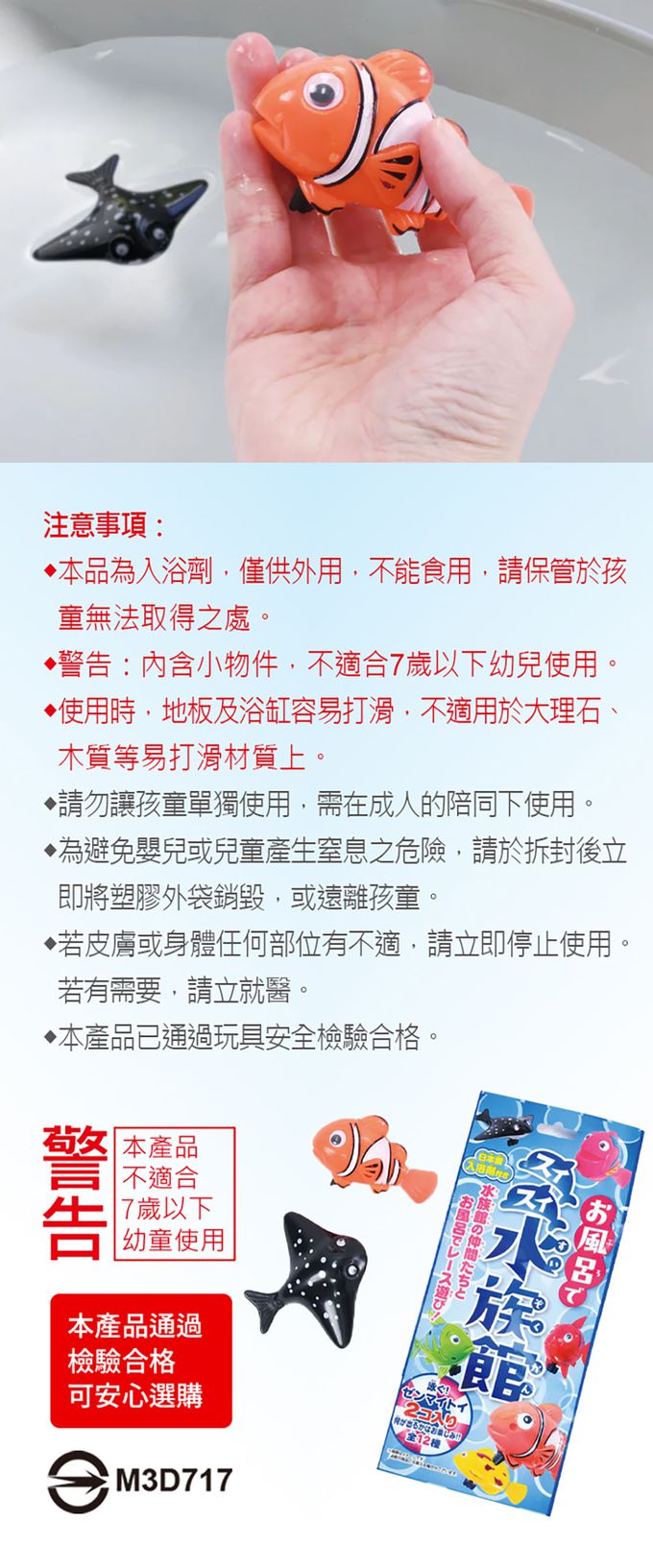 日本製入浴劑(水族館)