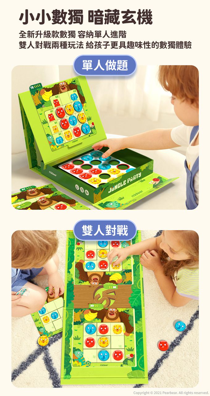 MiDeer - 數獨遊戲-叢林派對