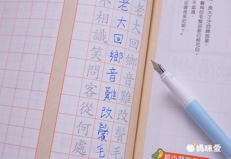兒童鋼筆習字帖-唐詩選(附童心鋼筆-快樂藍)
