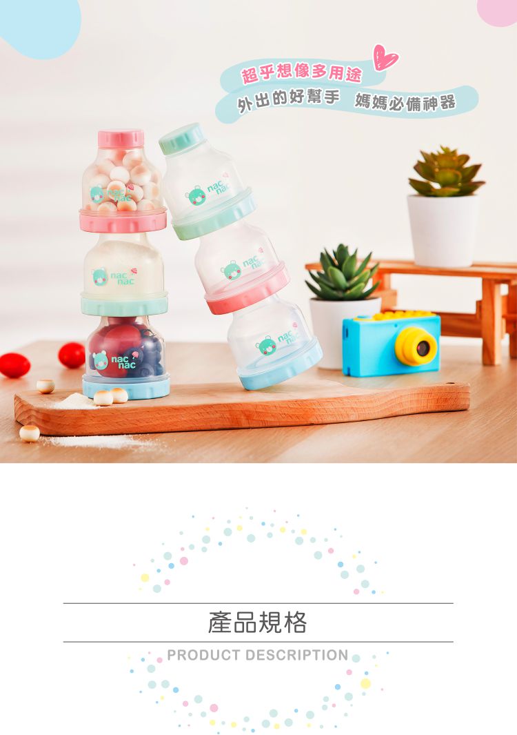 nac nac - 玩美多功能奶粉盒