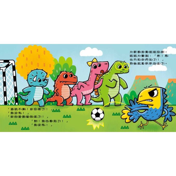 暴龍大衛和他的好朋友：情緒管理(全八冊)-打預防針好可怕：克服恐懼+去蘑菇山野餐：不抱怨+安安的新朋友：克服害羞+我最厲害：不炫耀+妮妮的笑容不見了：擺脫憂傷+勇敢恐龍王子：擺脫無聊+恐怖的噴火蛇：擺脫焦慮+憤怒的妞妞：擺脫憤怒