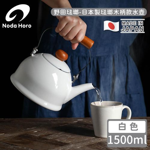 日本製琺瑯木柄款水壺-白1500ml