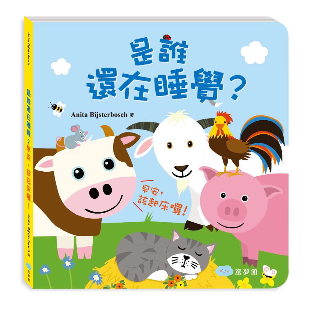 双美生活文創 - 小變色龍在那裡？+是誰還在睡覺？-聖誕‧新年歡樂派對-★亞馬遜4.5星推薦