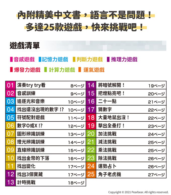 日本 HANAYAMA - 腦力開發遊戲機-25-6歲以上