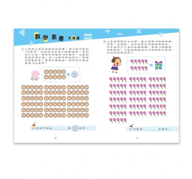 國小數學總複習一年級