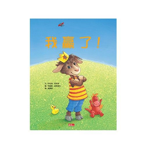 我贏了！/我輸了！