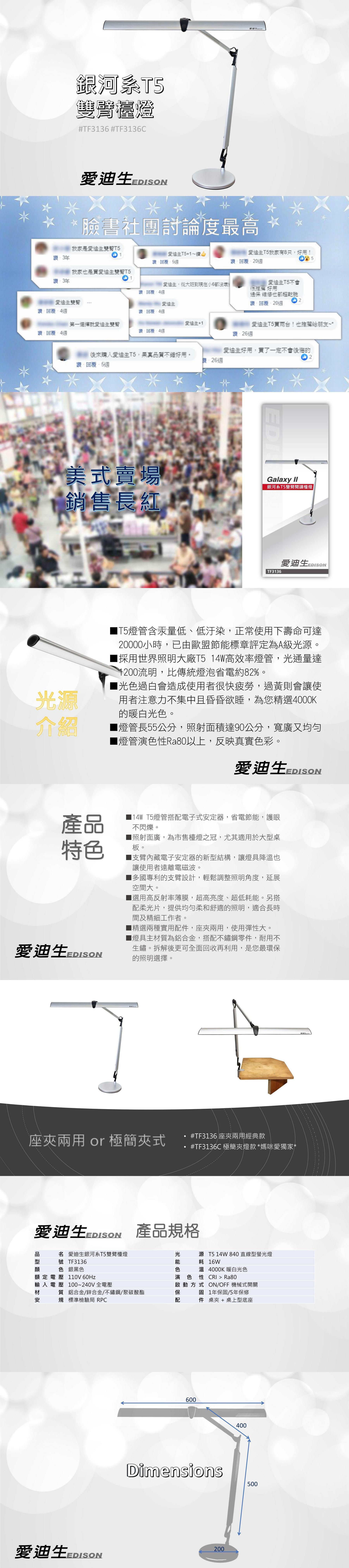 愛迪生 - 銀河系T5雙臂檯燈-座夾兩用-銀黑色