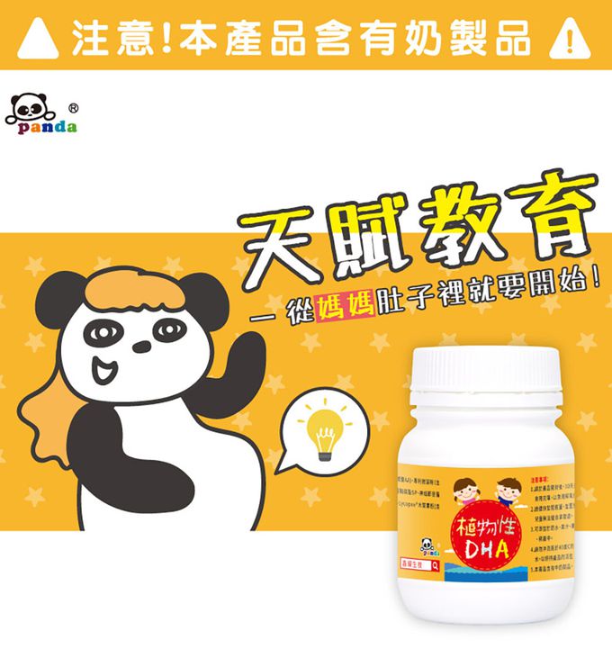 鑫耀生技Panda - 學習成長-植物性DHA粉+膠原海藻鈣粉-150g+200g