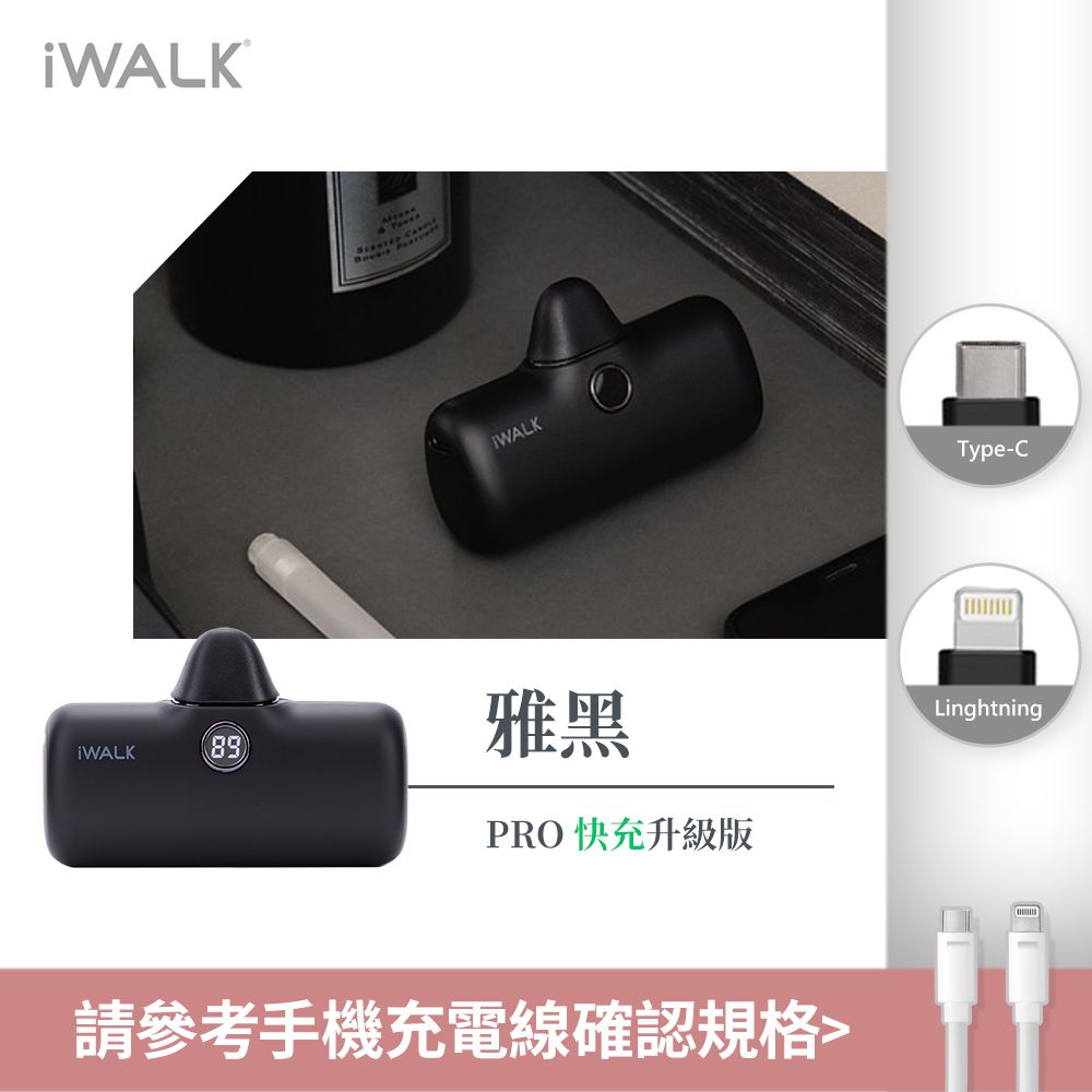 IWALK - iWALK Pro 五代 快充直插式行動電源 4800mAh-雅黑 (Lightning / Type-C 充電頭)-台灣公司貨