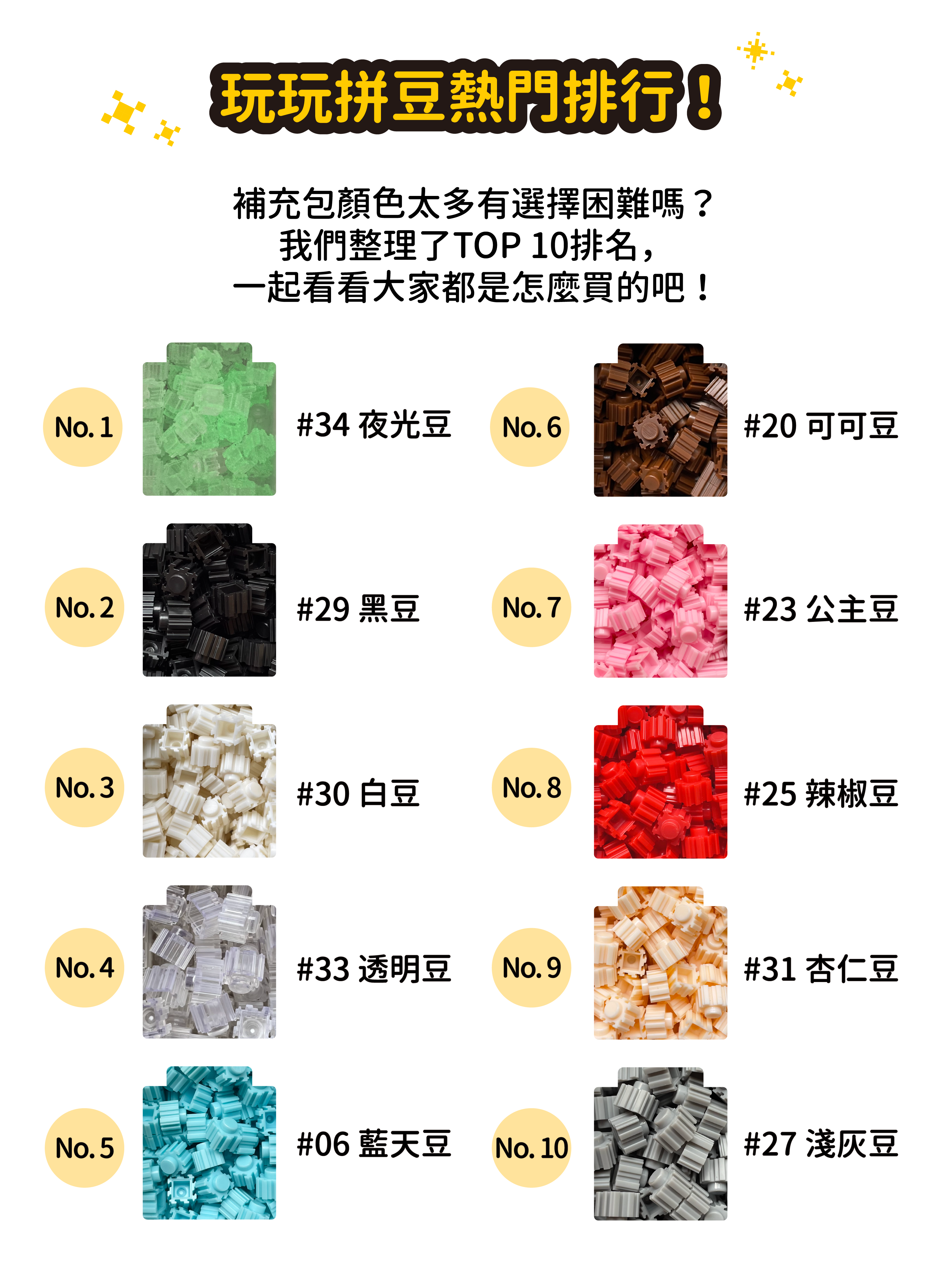 玩玩 Play - MYTOYS玩玩拼豆_8MM拼豆補充包-30白豆-約300顆