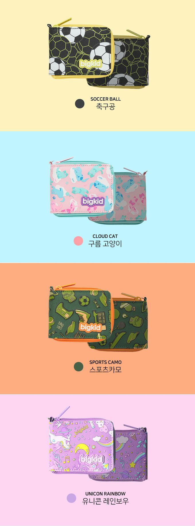 韓國 bigkid - (附吊繩)拉鍊式折疊錢包-運動恐龍 (折疊後11*8.5cm)