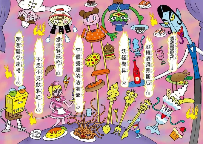 餐廳裡的小妖怪：迴轉過頭壽司店